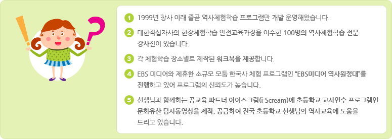 (주)여행이야기 역사체험교육이 특별한 이유