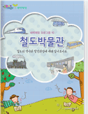 철도박물관