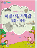 과천과학관