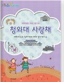 청와대 사랑채