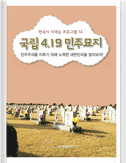 국립 4.19민주묘지