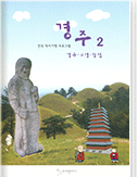 경주2 (고령합천경주)