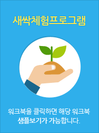 새싹프로그램