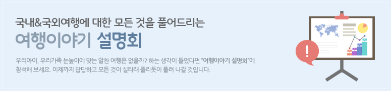 여행이야기 설명회